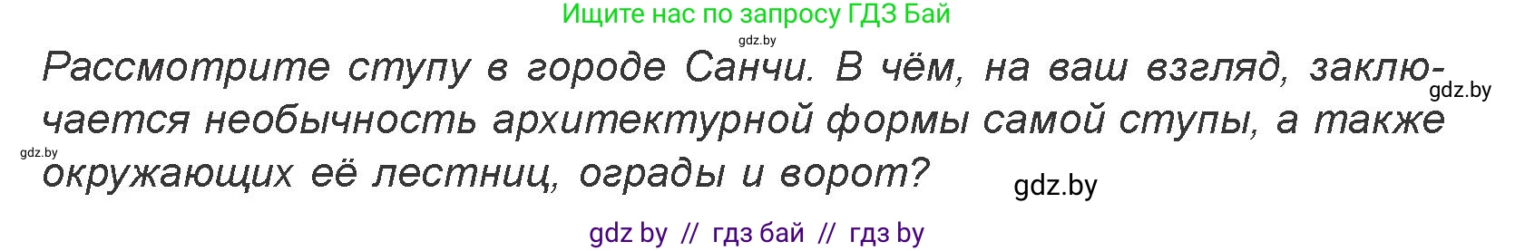 Искусство, 7 класс Учебник, авторы: Захарина Юлия Юрьевна, Колбышева Светлана Ивановна, Карпенкова Мария Леонидовна, Томашева И Г, Волк М А, издательство Адукацыя i выхаванне, Минск, 2024, голубого цвета, страница 84, номер 2, Условие