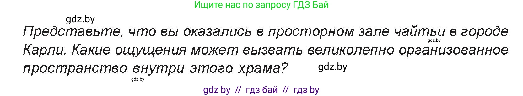 Искусство, 7 класс Учебник, авторы: Захарина Юлия Юрьевна, Колбышева Светлана Ивановна, Карпенкова Мария Леонидовна, Томашева И Г, Волк М А, издательство Адукацыя i выхаванне, Минск, 2024, голубого цвета, страница 85, номер 3, Условие