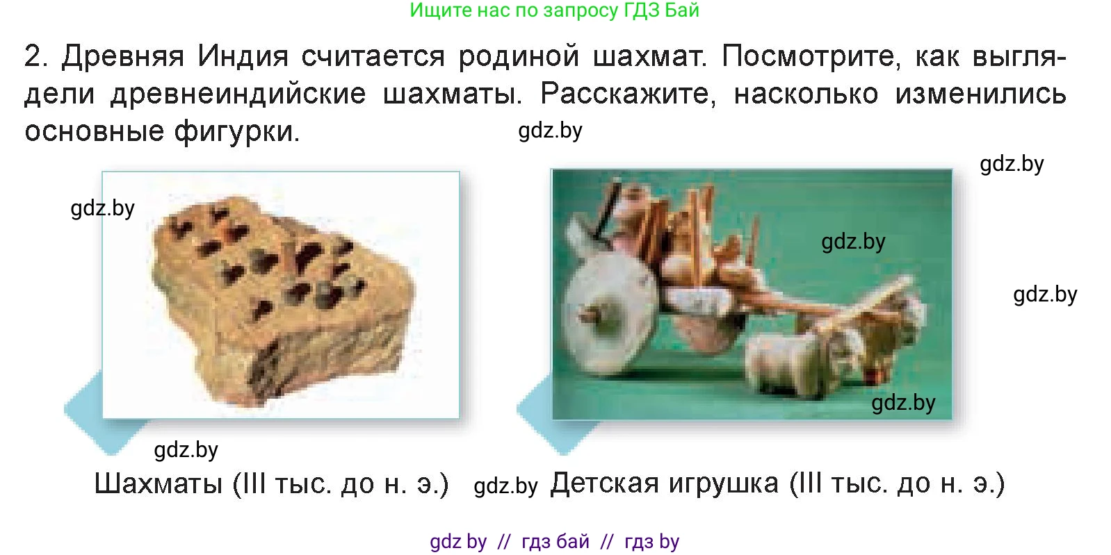 Искусство, 7 класс Учебник, авторы: Захарина Юлия Юрьевна, Колбышева Светлана Ивановна, Карпенкова Мария Леонидовна, Томашева И Г, Волк М А, издательство Адукацыя i выхаванне, Минск, 2024, голубого цвета, страница 87, номер 2, Условие