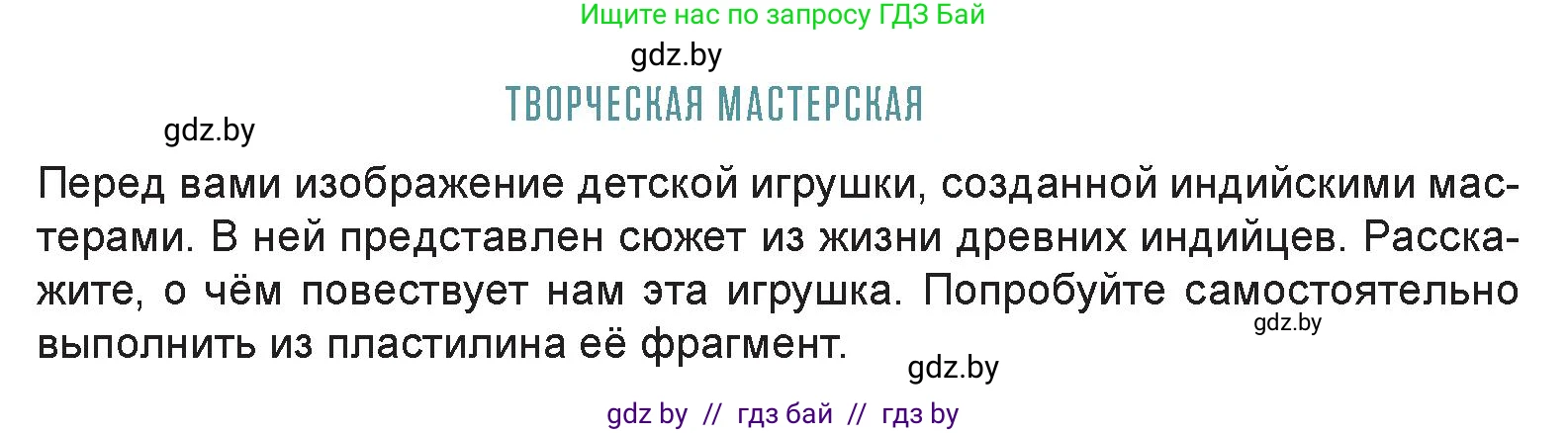 Искусство, 7 класс Учебник, авторы: Захарина Юлия Юрьевна, Колбышева Светлана Ивановна, Карпенкова Мария Леонидовна, Томашева И Г, Волк М А, издательство Адукацыя i выхаванне, Минск, 2024, голубого цвета, страница 87, Условие