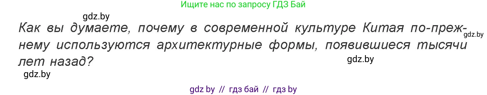Искусство, 7 класс Учебник, авторы: Захарина Юлия Юрьевна, Колбышева Светлана Ивановна, Карпенкова Мария Леонидовна, Томашева И Г, Волк М А, издательство Адукацыя i выхаванне, Минск, 2024, голубого цвета, страница 98, номер 2, Условие