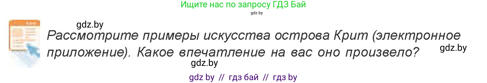 Искусство, 7 класс Учебник, авторы: Захарина Юлия Юрьевна, Колбышева Светлана Ивановна, Карпенкова Мария Леонидовна, Томашева И Г, Волк М А, издательство Адукацыя i выхаванне, Минск, 2024, голубого цвета, страница 106, номер 1, Условие