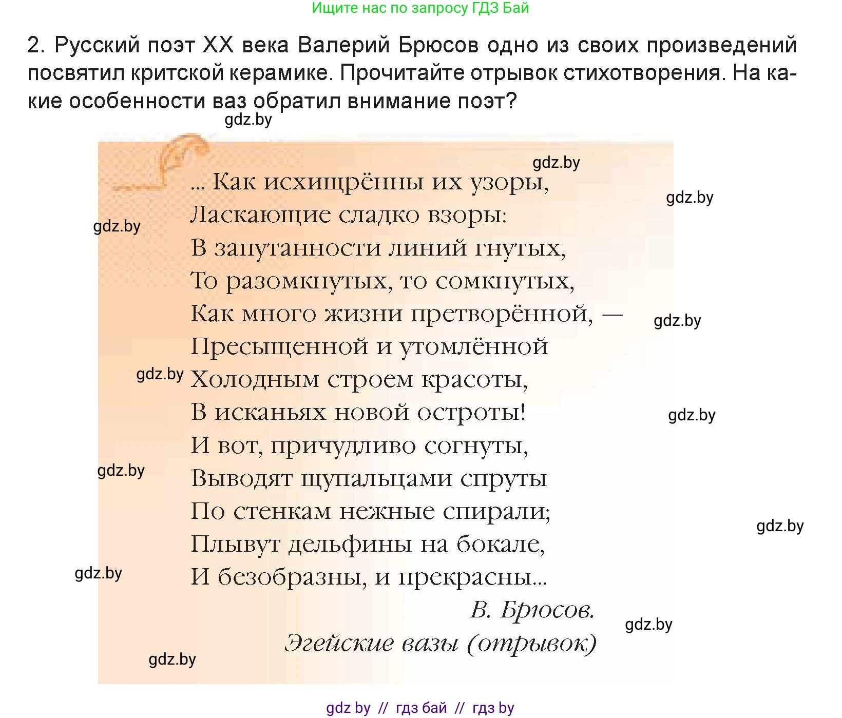 Искусство, 7 класс Учебник, авторы: Захарина Юлия Юрьевна, Колбышева Светлана Ивановна, Карпенкова Мария Леонидовна, Томашева И Г, Волк М А, издательство Адукацыя i выхаванне, Минск, 2024, голубого цвета, страница 109, номер 2, Условие