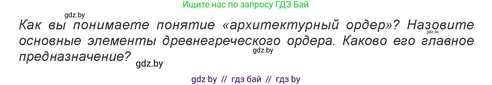 Искусство, 7 класс Учебник, авторы: Захарина Юлия Юрьевна, Колбышева Светлана Ивановна, Карпенкова Мария Леонидовна, Томашева И Г, Волк М А, издательство Адукацыя i выхаванне, Минск, 2024, голубого цвета, страница 110, номер 1, Условие