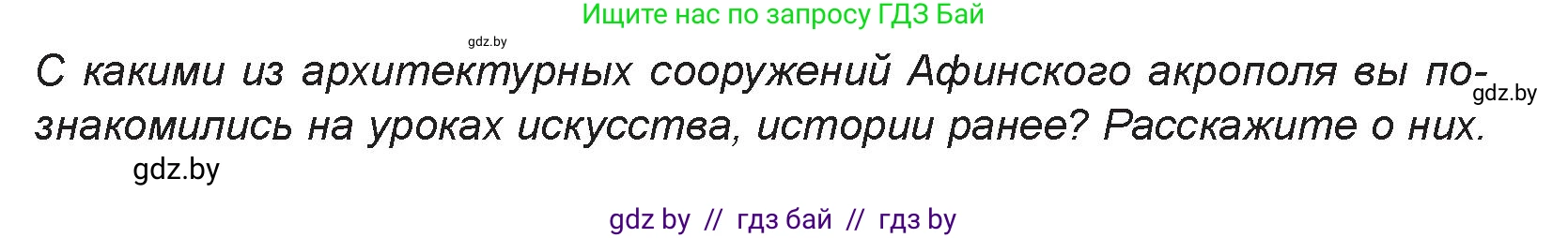 Искусство, 7 класс Учебник, авторы: Захарина Юлия Юрьевна, Колбышева Светлана Ивановна, Карпенкова Мария Леонидовна, Томашева И Г, Волк М А, издательство Адукацыя i выхаванне, Минск, 2024, голубого цвета, страница 117, номер 2, Условие