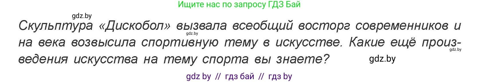 Искусство, 7 класс Учебник, авторы: Захарина Юлия Юрьевна, Колбышева Светлана Ивановна, Карпенкова Мария Леонидовна, Томашева И Г, Волк М А, издательство Адукацыя i выхаванне, Минск, 2024, голубого цвета, страница 124, номер 2, Условие