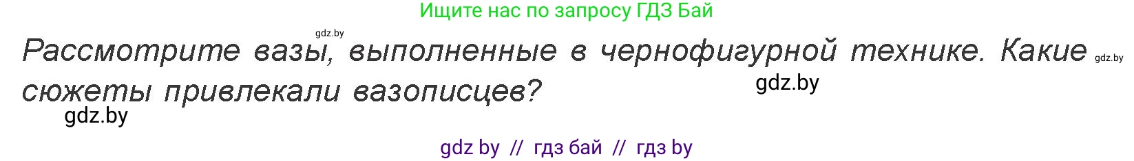 Искусство, 7 класс Учебник, авторы: Захарина Юлия Юрьевна, Колбышева Светлана Ивановна, Карпенкова Мария Леонидовна, Томашева И Г, Волк М А, издательство Адукацыя i выхаванне, Минск, 2024, голубого цвета, страница 130, номер 2, Условие