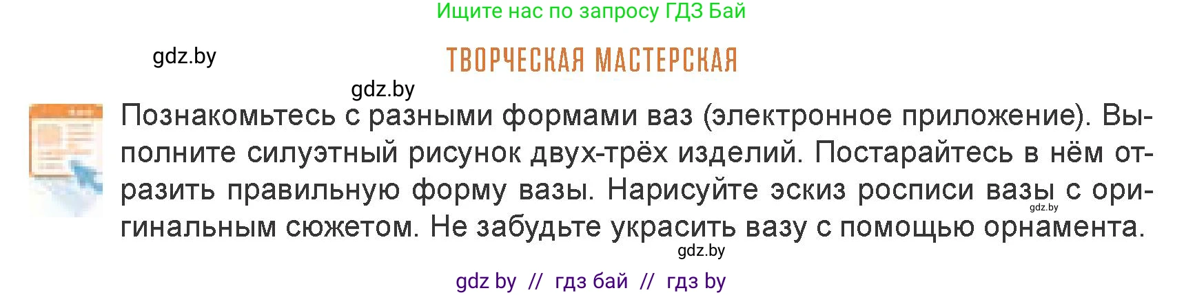 Искусство, 7 класс Учебник, авторы: Захарина Юлия Юрьевна, Колбышева Светлана Ивановна, Карпенкова Мария Леонидовна, Томашева И Г, Волк М А, издательство Адукацыя i выхаванне, Минск, 2024, голубого цвета, страница 132, Условие