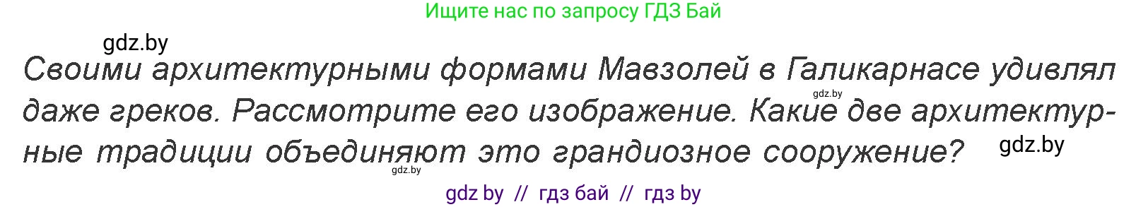 Искусство, 7 класс Учебник, авторы: Захарина Юлия Юрьевна, Колбышева Светлана Ивановна, Карпенкова Мария Леонидовна, Томашева И Г, Волк М А, издательство Адукацыя i выхаванне, Минск, 2024, голубого цвета, страница 134, номер 1, Условие