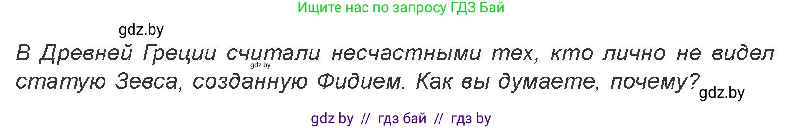 Искусство, 7 класс Учебник, авторы: Захарина Юлия Юрьевна, Колбышева Светлана Ивановна, Карпенкова Мария Леонидовна, Томашева И Г, Волк М А, издательство Адукацыя i выхаванне, Минск, 2024, голубого цвета, страница 136, номер 4, Условие
