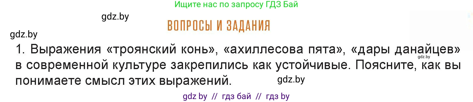 Искусство, 7 класс Учебник, авторы: Захарина Юлия Юрьевна, Колбышева Светлана Ивановна, Карпенкова Мария Леонидовна, Томашева И Г, Волк М А, издательство Адукацыя i выхаванне, Минск, 2024, голубого цвета, страница 143, номер 1, Условие