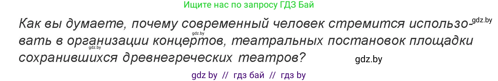 Искусство, 7 класс Учебник, авторы: Захарина Юлия Юрьевна, Колбышева Светлана Ивановна, Карпенкова Мария Леонидовна, Томашева И Г, Волк М А, издательство Адукацыя i выхаванне, Минск, 2024, голубого цвета, страница 144, номер 1, Условие