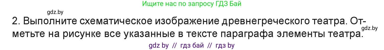 Искусство, 7 класс Учебник, авторы: Захарина Юлия Юрьевна, Колбышева Светлана Ивановна, Карпенкова Мария Леонидовна, Томашева И Г, Волк М А, издательство Адукацыя i выхаванне, Минск, 2024, голубого цвета, страница 149, номер 2, Условие