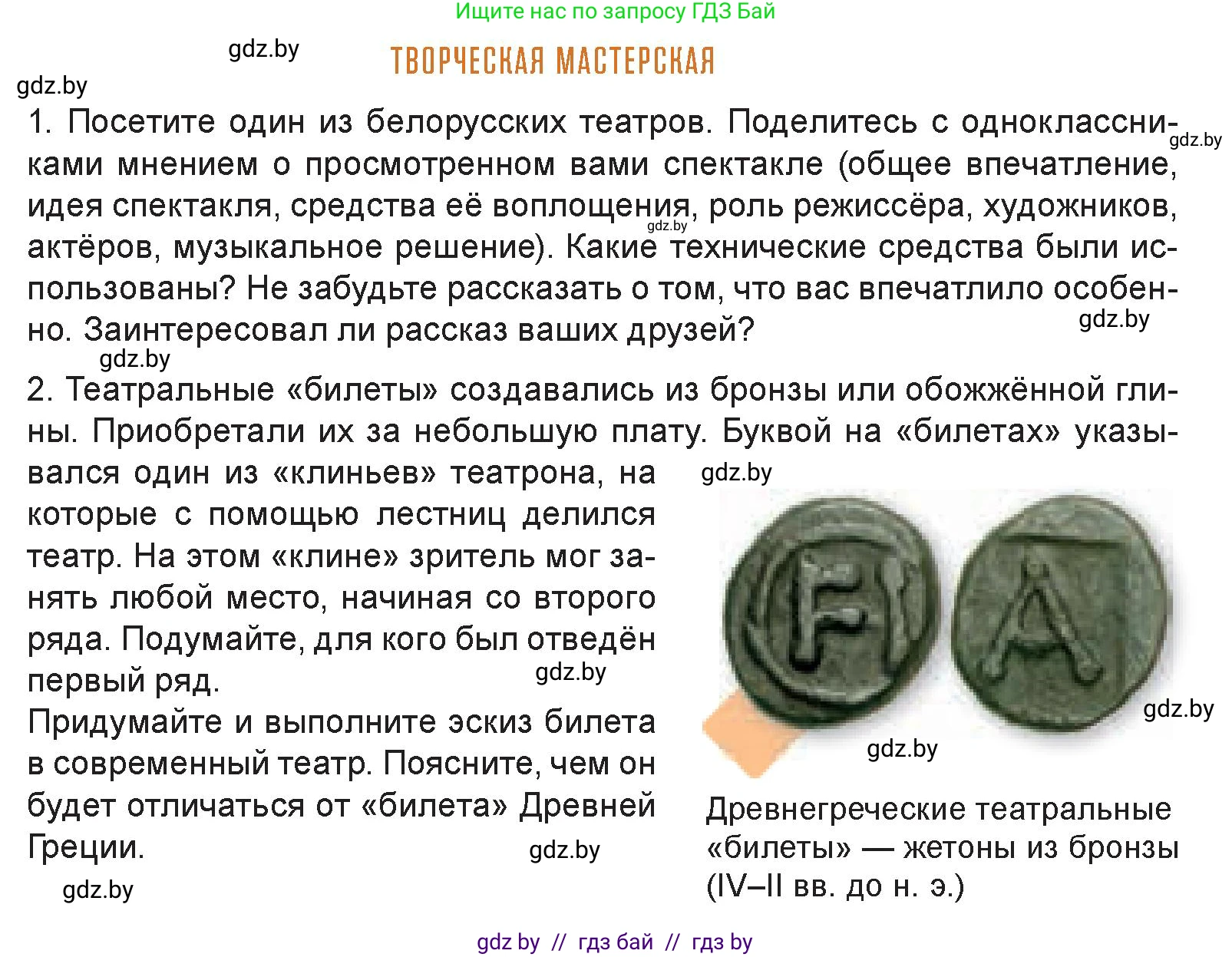 Искусство, 7 класс Учебник, авторы: Захарина Юлия Юрьевна, Колбышева Светлана Ивановна, Карпенкова Мария Леонидовна, Томашева И Г, Волк М А, издательство Адукацыя i выхаванне, Минск, 2024, голубого цвета, страница 149, Условие