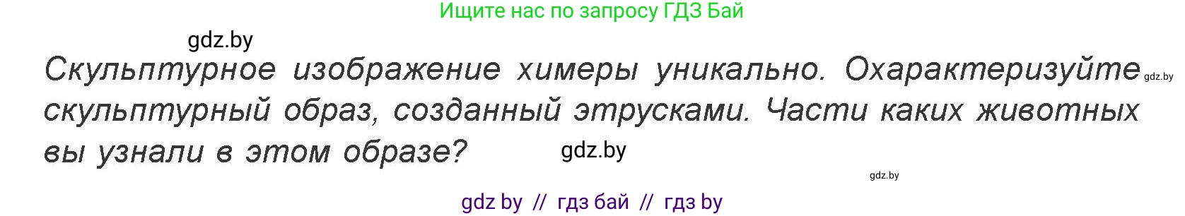 Искусство, 7 класс Учебник, авторы: Захарина Юлия Юрьевна, Колбышева Светлана Ивановна, Карпенкова Мария Леонидовна, Томашева И Г, Волк М А, издательство Адукацыя i выхаванне, Минск, 2024, голубого цвета, страница 156, номер 3, Условие