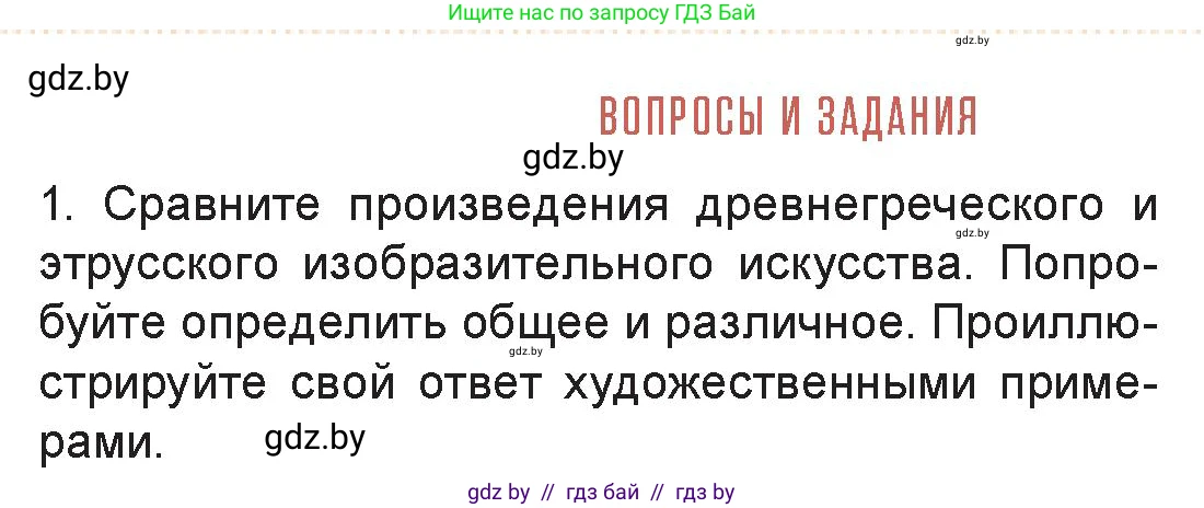 Искусство, 7 класс Учебник, авторы: Захарина Юлия Юрьевна, Колбышева Светлана Ивановна, Карпенкова Мария Леонидовна, Томашева И Г, Волк М А, издательство Адукацыя i выхаванне, Минск, 2024, голубого цвета, страница 157, номер 1, Условие