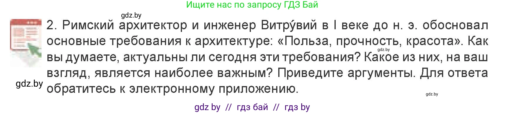 Искусство, 7 класс Учебник, авторы: Захарина Юлия Юрьевна, Колбышева Светлана Ивановна, Карпенкова Мария Леонидовна, Томашева И Г, Волк М А, издательство Адукацыя i выхаванне, Минск, 2024, голубого цвета, страница 162, номер 2, Условие