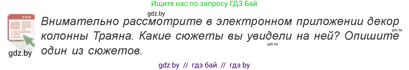 Искусство, 7 класс Учебник, авторы: Захарина Юлия Юрьевна, Колбышева Светлана Ивановна, Карпенкова Мария Леонидовна, Томашева И Г, Волк М А, издательство Адукацыя i выхаванне, Минск, 2024, голубого цвета, страница 166, номер 3, Условие