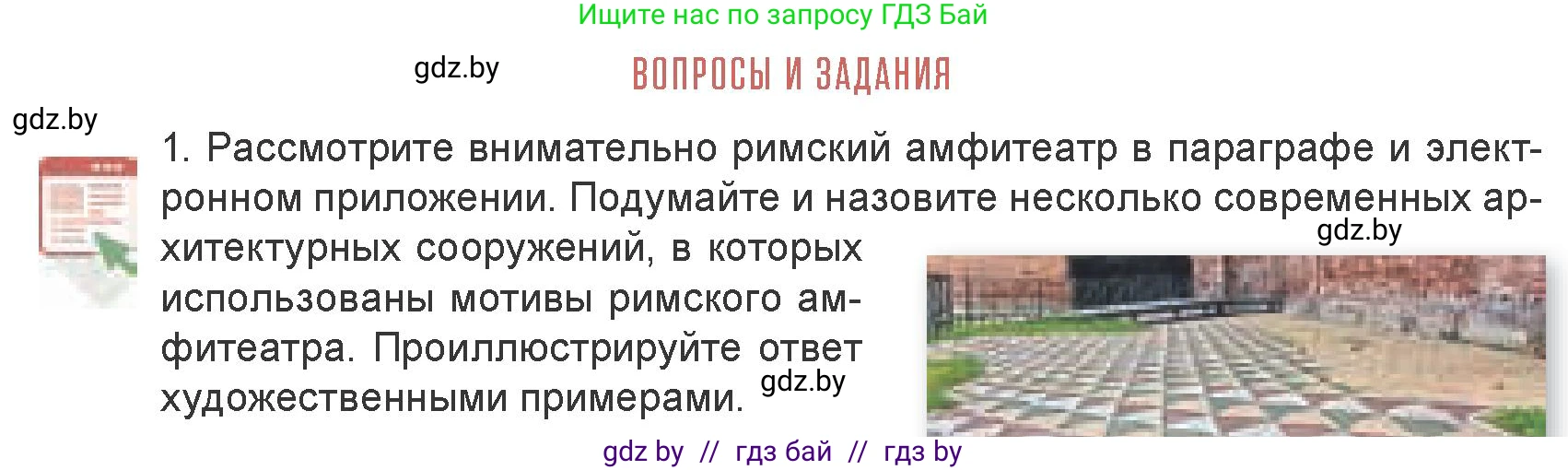 Искусство, 7 класс Учебник, авторы: Захарина Юлия Юрьевна, Колбышева Светлана Ивановна, Карпенкова Мария Леонидовна, Томашева И Г, Волк М А, издательство Адукацыя i выхаванне, Минск, 2024, голубого цвета, страница 168, номер 1, Условие
