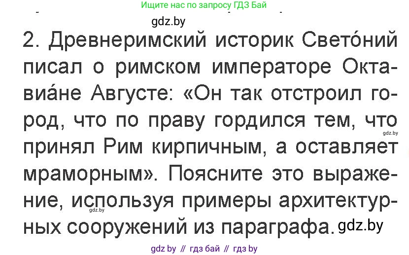 Искусство, 7 класс Учебник, авторы: Захарина Юлия Юрьевна, Колбышева Светлана Ивановна, Карпенкова Мария Леонидовна, Томашева И Г, Волк М А, издательство Адукацыя i выхаванне, Минск, 2024, голубого цвета, страница 168, номер 2, Условие