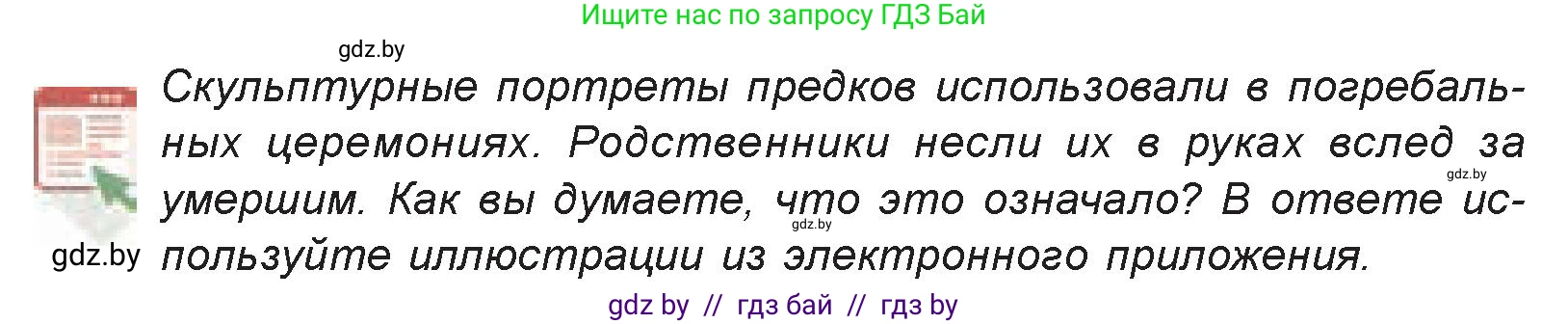 Искусство, 7 класс Учебник, авторы: Захарина Юлия Юрьевна, Колбышева Светлана Ивановна, Карпенкова Мария Леонидовна, Томашева И Г, Волк М А, издательство Адукацыя i выхаванне, Минск, 2024, голубого цвета, страница 169, номер 1, Условие
