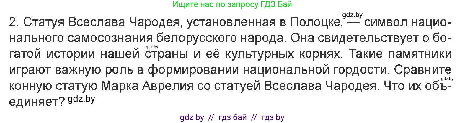 Искусство, 7 класс Учебник, авторы: Захарина Юлия Юрьевна, Колбышева Светлана Ивановна, Карпенкова Мария Леонидовна, Томашева И Г, Волк М А, издательство Адукацыя i выхаванне, Минск, 2024, голубого цвета, страница 174, номер 2, Условие