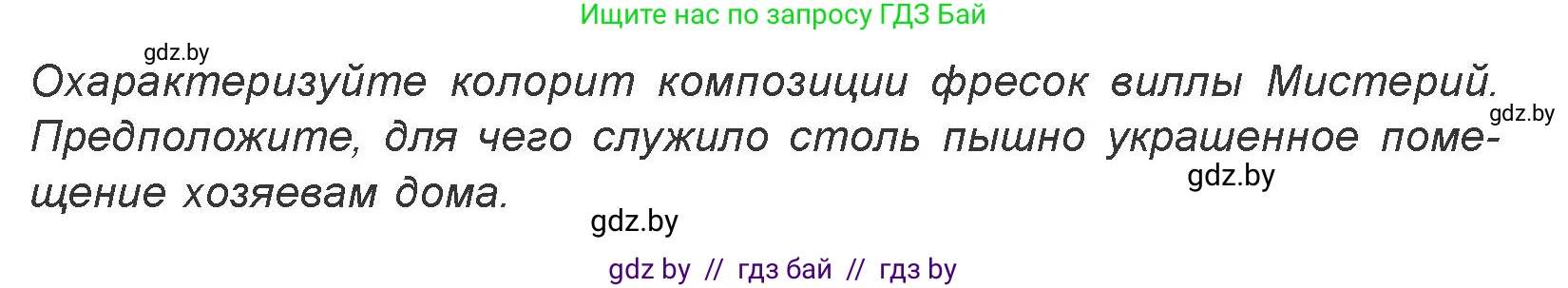 Искусство, 7 класс Учебник, авторы: Захарина Юлия Юрьевна, Колбышева Светлана Ивановна, Карпенкова Мария Леонидовна, Томашева И Г, Волк М А, издательство Адукацыя i выхаванне, Минск, 2024, голубого цвета, страница 176, номер 2, Условие