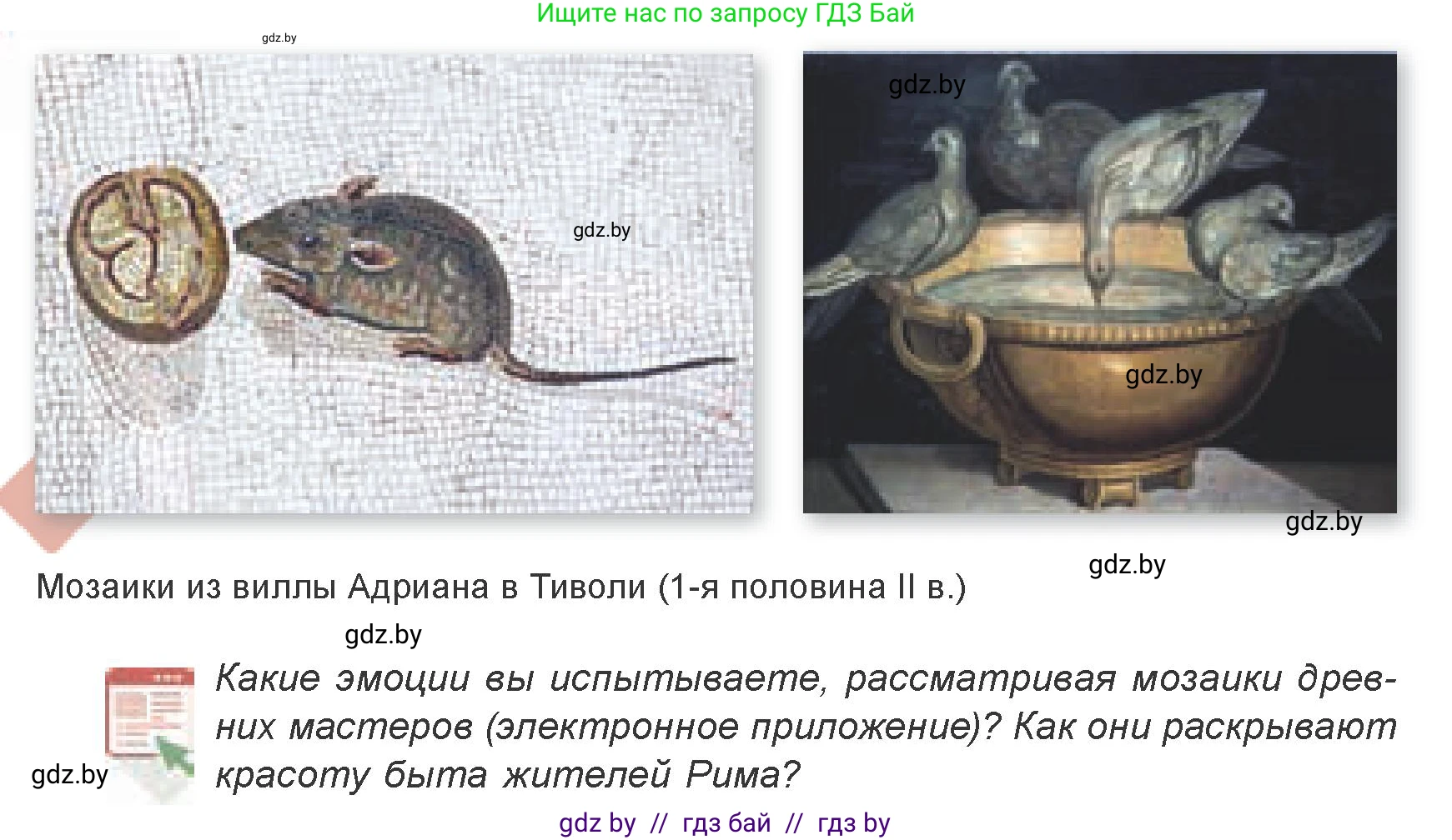 Искусство, 7 класс Учебник, авторы: Захарина Юлия Юрьевна, Колбышева Светлана Ивановна, Карпенкова Мария Леонидовна, Томашева И Г, Волк М А, издательство Адукацыя i выхаванне, Минск, 2024, голубого цвета, страница 178, номер 4, Условие