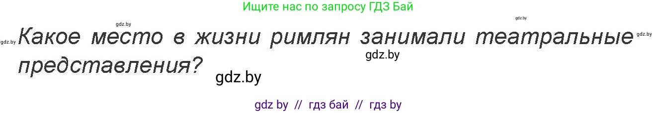 Искусство, 7 класс Учебник, авторы: Захарина Юлия Юрьевна, Колбышева Светлана Ивановна, Карпенкова Мария Леонидовна, Томашева И Г, Волк М А, издательство Адукацыя i выхаванне, Минск, 2024, голубого цвета, страница 180, номер 1, Условие