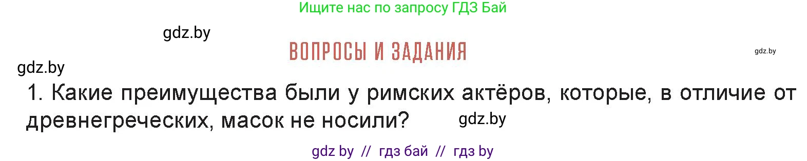 Искусство, 7 класс Учебник, авторы: Захарина Юлия Юрьевна, Колбышева Светлана Ивановна, Карпенкова Мария Леонидовна, Томашева И Г, Волк М А, издательство Адукацыя i выхаванне, Минск, 2024, голубого цвета, страница 185, номер 1, Условие