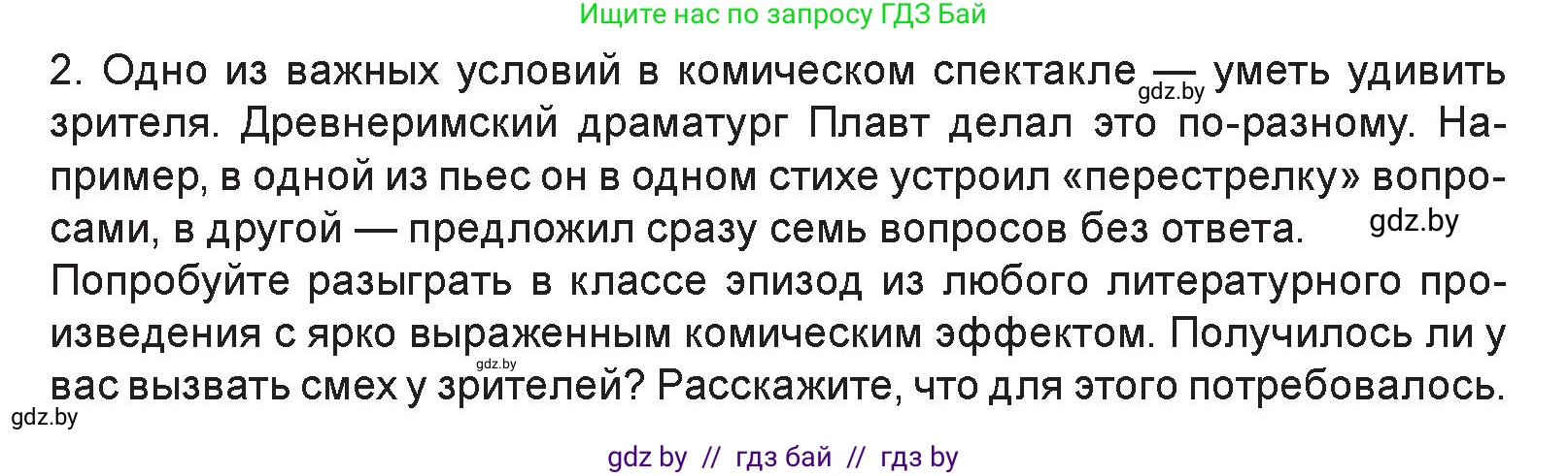 Искусство, 7 класс Учебник, авторы: Захарина Юлия Юрьевна, Колбышева Светлана Ивановна, Карпенкова Мария Леонидовна, Томашева И Г, Волк М А, издательство Адукацыя i выхаванне, Минск, 2024, голубого цвета, страница 185, номер 2, Условие