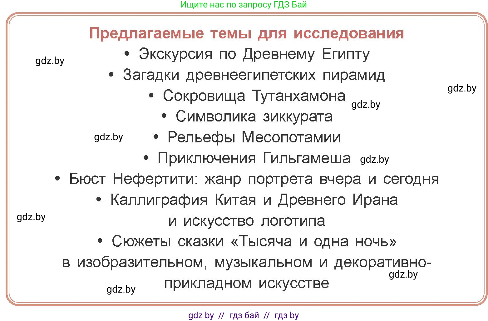 Искусство, 7 класс Учебник, авторы: Захарина Юлия Юрьевна, Колбышева Светлана Ивановна, Карпенкова Мария Леонидовна, Томашева И Г, Волк М А, издательство Адукацыя i выхаванне, Минск, 2024, голубого цвета, страница 188, номер 2, Условие