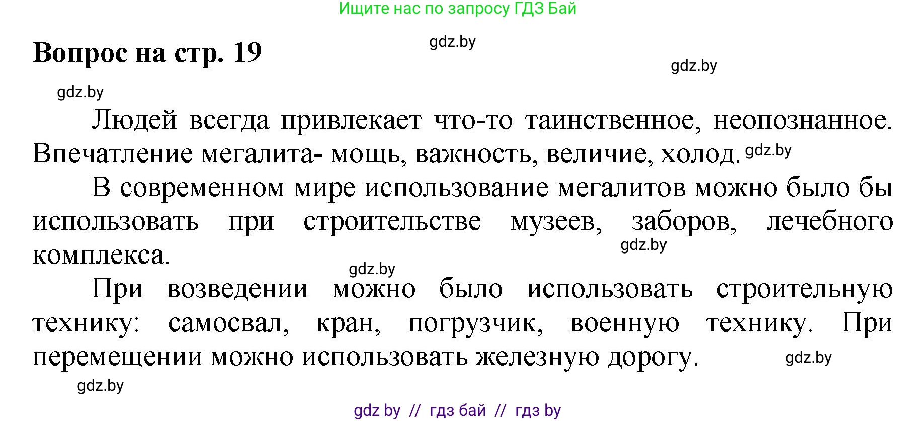 Искусство, 7 класс Учебник, авторы: Захарина Юлия Юрьевна, Колбышева Светлана Ивановна, Карпенкова Мария Леонидовна, Томашева И Г, Волк М А, издательство Адукацыя i выхаванне, Минск, 2024, голубого цвета, страница 19, номер 2, Решение