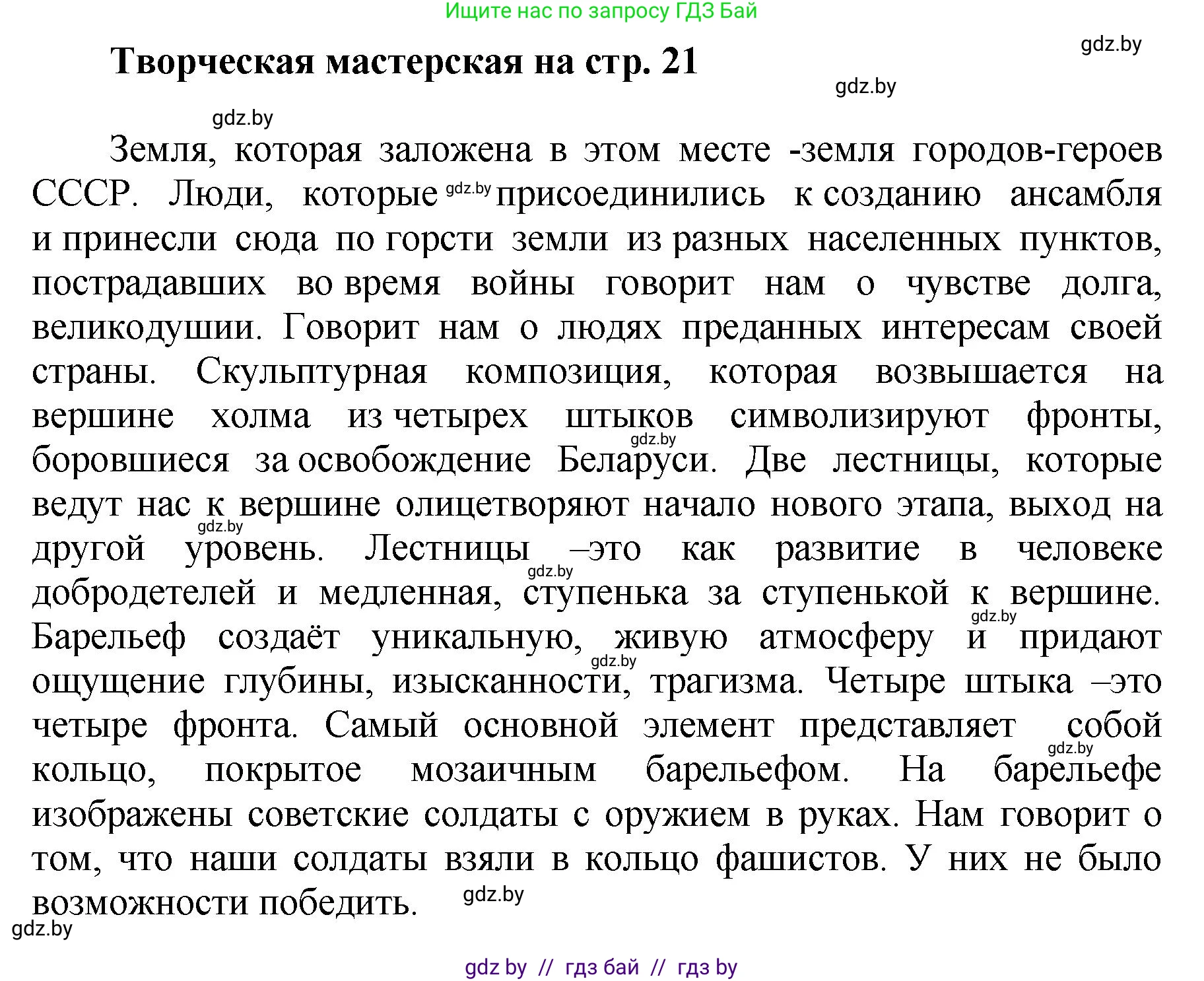 Искусство, 7 класс Учебник, авторы: Захарина Юлия Юрьевна, Колбышева Светлана Ивановна, Карпенкова Мария Леонидовна, Томашева И Г, Волк М А, издательство Адукацыя i выхаванне, Минск, 2024, голубого цвета, страница 21, Решение