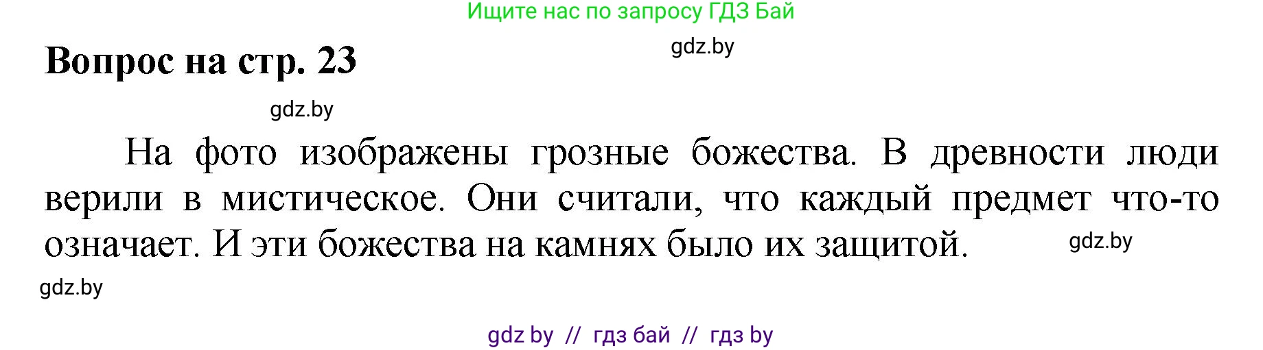 Искусство, 7 класс Учебник, авторы: Захарина Юлия Юрьевна, Колбышева Светлана Ивановна, Карпенкова Мария Леонидовна, Томашева И Г, Волк М А, издательство Адукацыя i выхаванне, Минск, 2024, голубого цвета, страница 23, номер 2, Решение