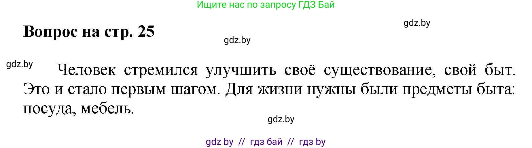 Искусство, 7 класс Учебник, авторы: Захарина Юлия Юрьевна, Колбышева Светлана Ивановна, Карпенкова Мария Леонидовна, Томашева И Г, Волк М А, издательство Адукацыя i выхаванне, Минск, 2024, голубого цвета, страница 25, номер 4, Решение
