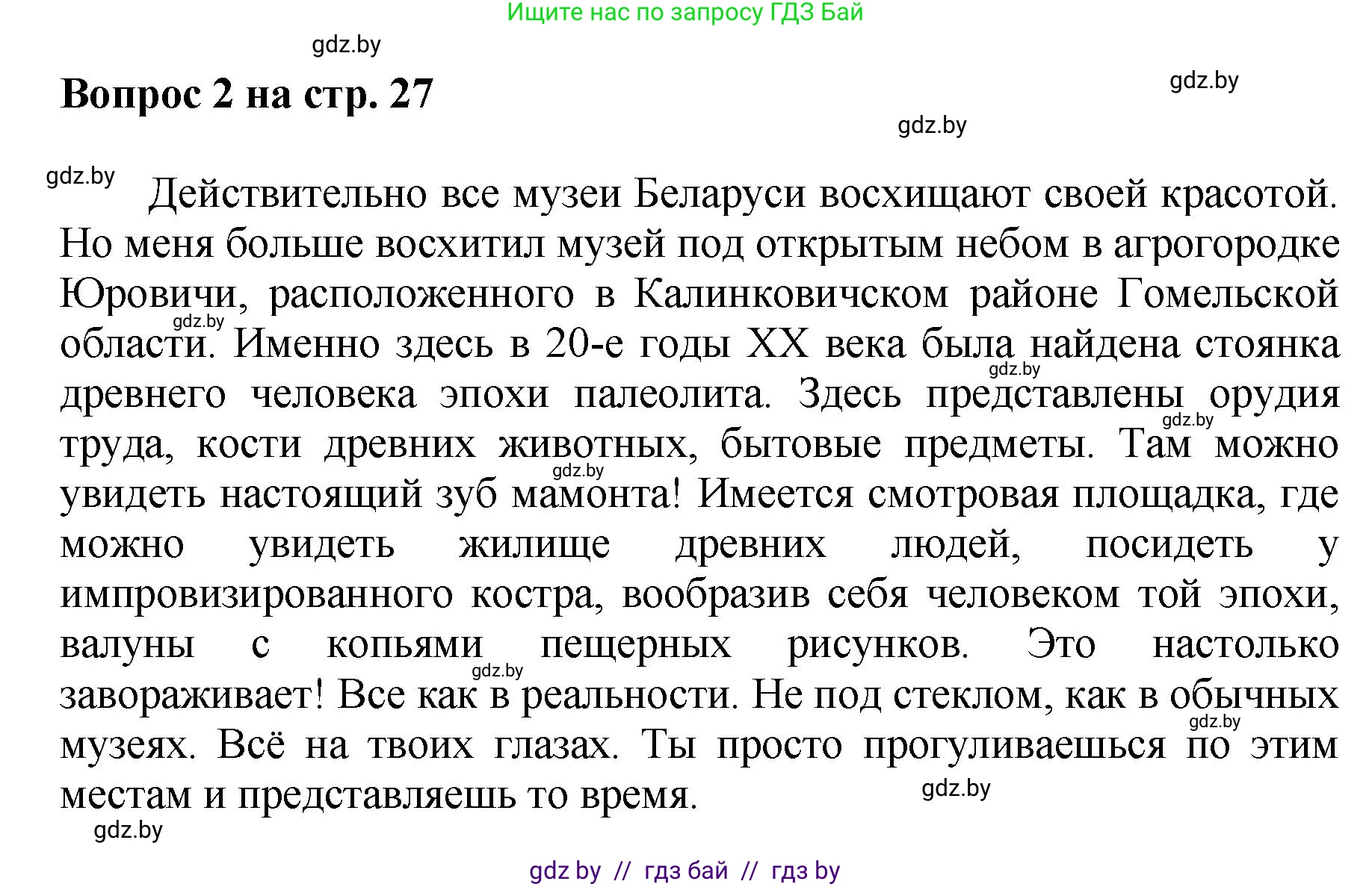 Искусство, 7 класс Учебник, авторы: Захарина Юлия Юрьевна, Колбышева Светлана Ивановна, Карпенкова Мария Леонидовна, Томашева И Г, Волк М А, издательство Адукацыя i выхаванне, Минск, 2024, голубого цвета, страница 27, номер 2, Решение