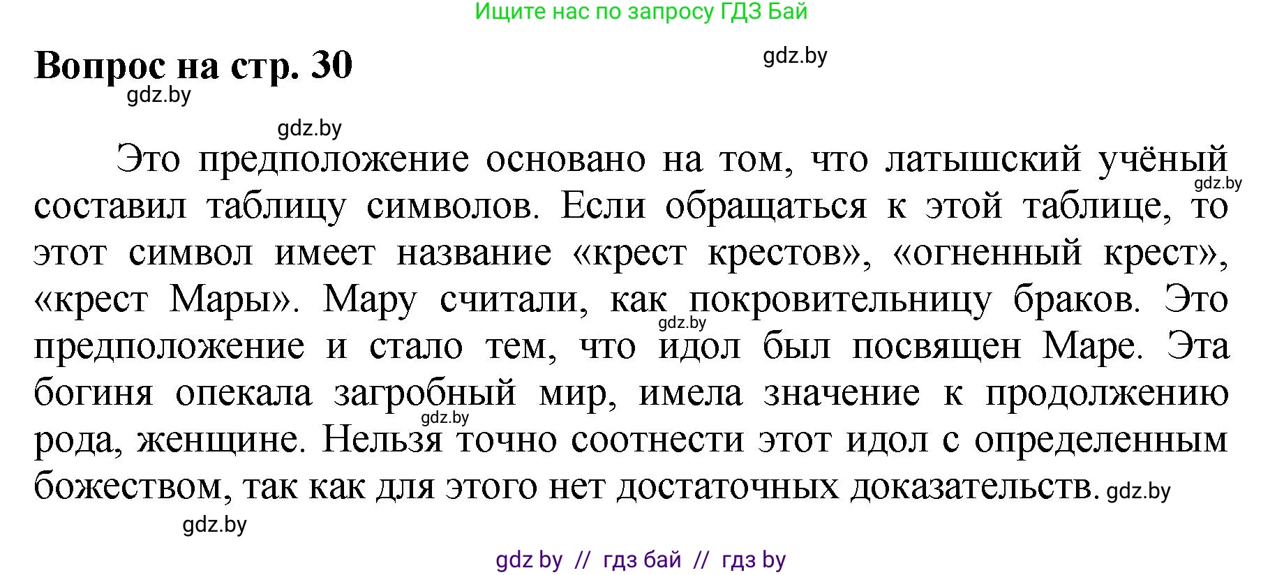 Искусство, 7 класс Учебник, авторы: Захарина Юлия Юрьевна, Колбышева Светлана Ивановна, Карпенкова Мария Леонидовна, Томашева И Г, Волк М А, издательство Адукацыя i выхаванне, Минск, 2024, голубого цвета, страница 30, номер 2, Решение