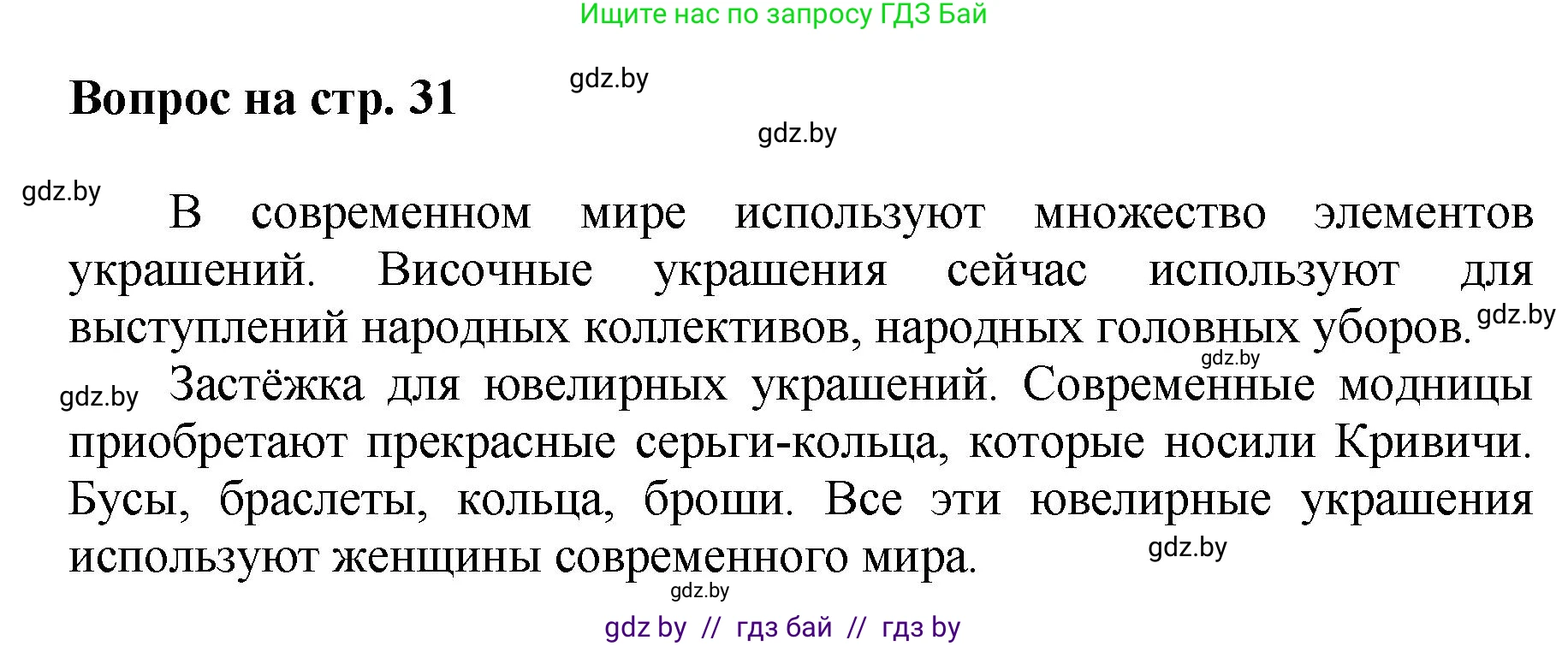 Искусство, 7 класс Учебник, авторы: Захарина Юлия Юрьевна, Колбышева Светлана Ивановна, Карпенкова Мария Леонидовна, Томашева И Г, Волк М А, издательство Адукацыя i выхаванне, Минск, 2024, голубого цвета, страница 31, номер 3, Решение