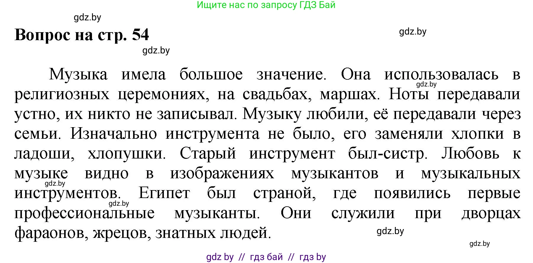 Искусство, 7 класс Учебник, авторы: Захарина Юлия Юрьевна, Колбышева Светлана Ивановна, Карпенкова Мария Леонидовна, Томашева И Г, Волк М А, издательство Адукацыя i выхаванне, Минск, 2024, голубого цвета, страница 54, номер 1, Решение