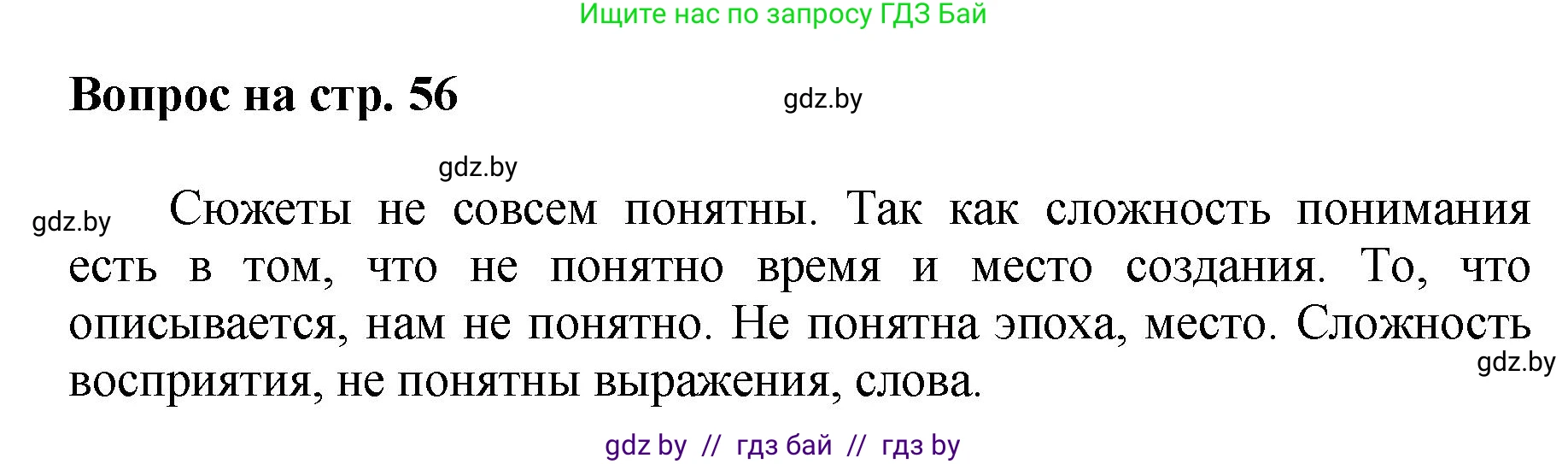 Искусство, 7 класс Учебник, авторы: Захарина Юлия Юрьевна, Колбышева Светлана Ивановна, Карпенкова Мария Леонидовна, Томашева И Г, Волк М А, издательство Адукацыя i выхаванне, Минск, 2024, голубого цвета, страница 56, номер 2, Решение