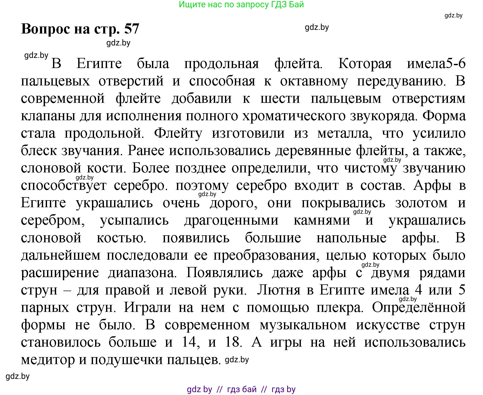 Искусство, 7 класс Учебник, авторы: Захарина Юлия Юрьевна, Колбышева Светлана Ивановна, Карпенкова Мария Леонидовна, Томашева И Г, Волк М А, издательство Адукацыя i выхаванне, Минск, 2024, голубого цвета, страница 57, номер 3, Решение