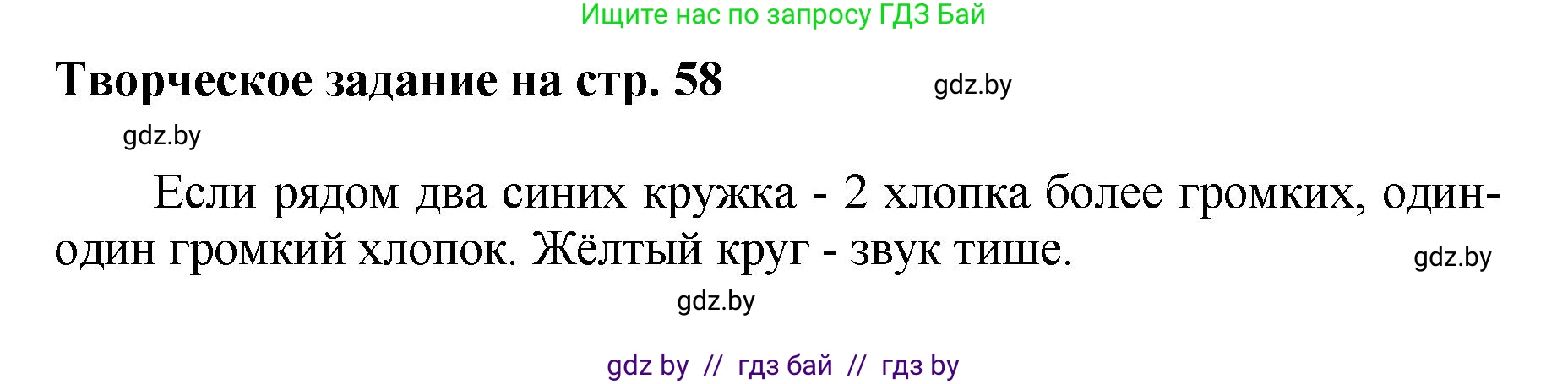 Искусство, 7 класс Учебник, авторы: Захарина Юлия Юрьевна, Колбышева Светлана Ивановна, Карпенкова Мария Леонидовна, Томашева И Г, Волк М А, издательство Адукацыя i выхаванне, Минск, 2024, голубого цвета, страница 58, Решение