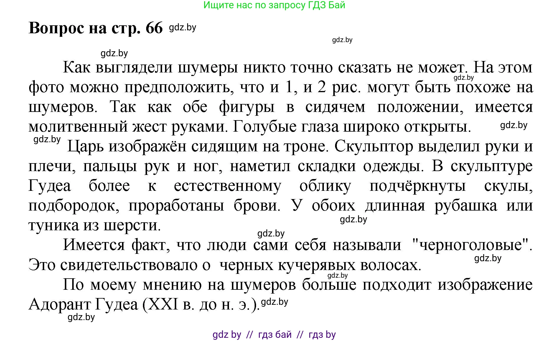 Искусство, 7 класс Учебник, авторы: Захарина Юлия Юрьевна, Колбышева Светлана Ивановна, Карпенкова Мария Леонидовна, Томашева И Г, Волк М А, издательство Адукацыя i выхаванне, Минск, 2024, голубого цвета, страница 66, номер 3, Решение