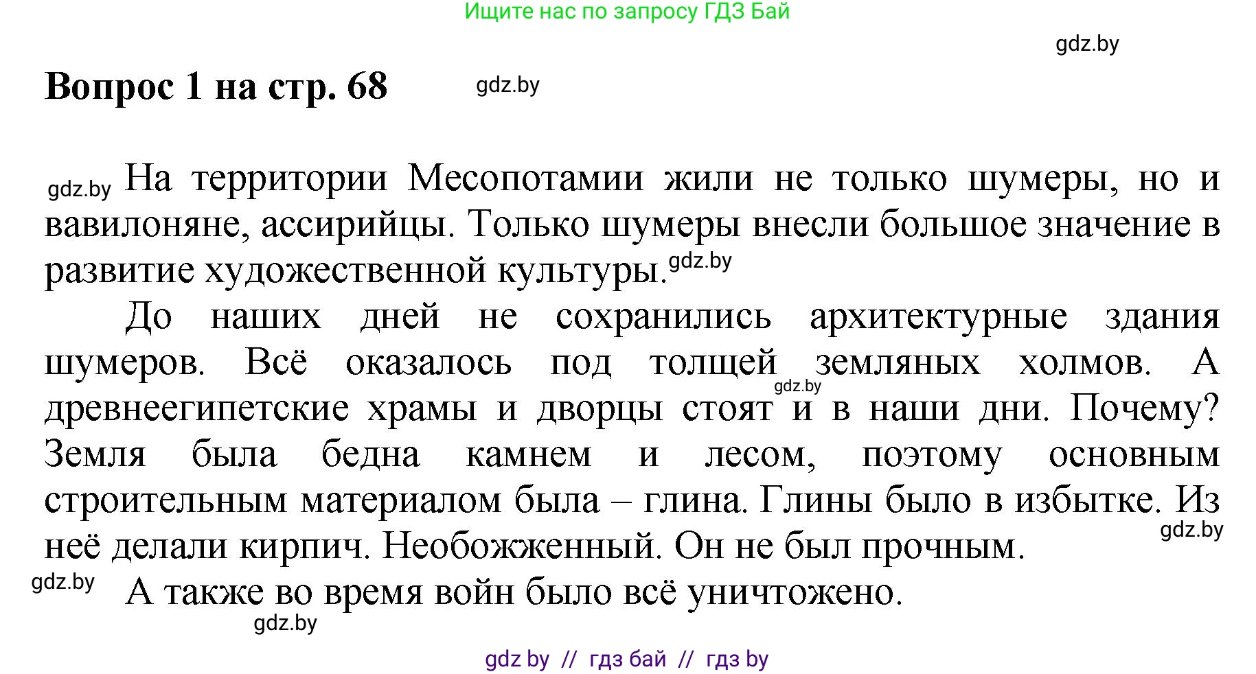 Искусство, 7 класс Учебник, авторы: Захарина Юлия Юрьевна, Колбышева Светлана Ивановна, Карпенкова Мария Леонидовна, Томашева И Г, Волк М А, издательство Адукацыя i выхаванне, Минск, 2024, голубого цвета, страница 68, номер 1, Решение