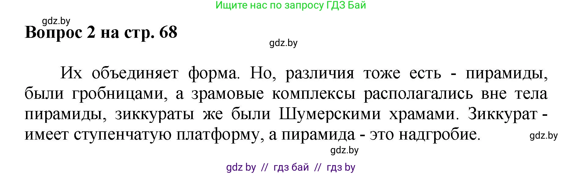 Искусство, 7 класс Учебник, авторы: Захарина Юлия Юрьевна, Колбышева Светлана Ивановна, Карпенкова Мария Леонидовна, Томашева И Г, Волк М А, издательство Адукацыя i выхаванне, Минск, 2024, голубого цвета, страница 68, номер 2, Решение