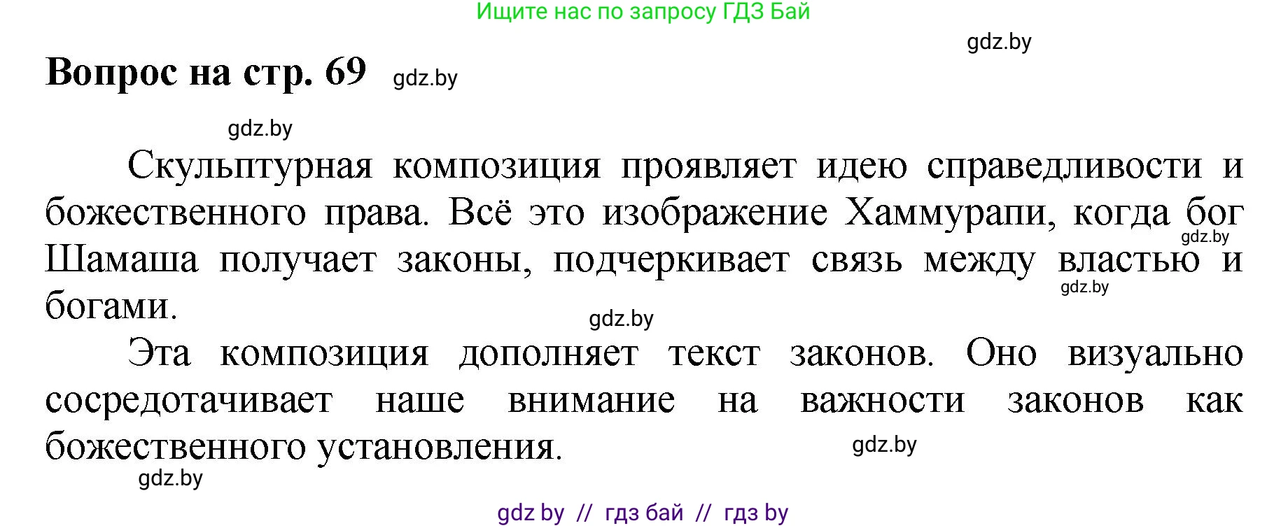 Искусство, 7 класс Учебник, авторы: Захарина Юлия Юрьевна, Колбышева Светлана Ивановна, Карпенкова Мария Леонидовна, Томашева И Г, Волк М А, издательство Адукацыя i выхаванне, Минск, 2024, голубого цвета, страница 69, номер 1, Решение