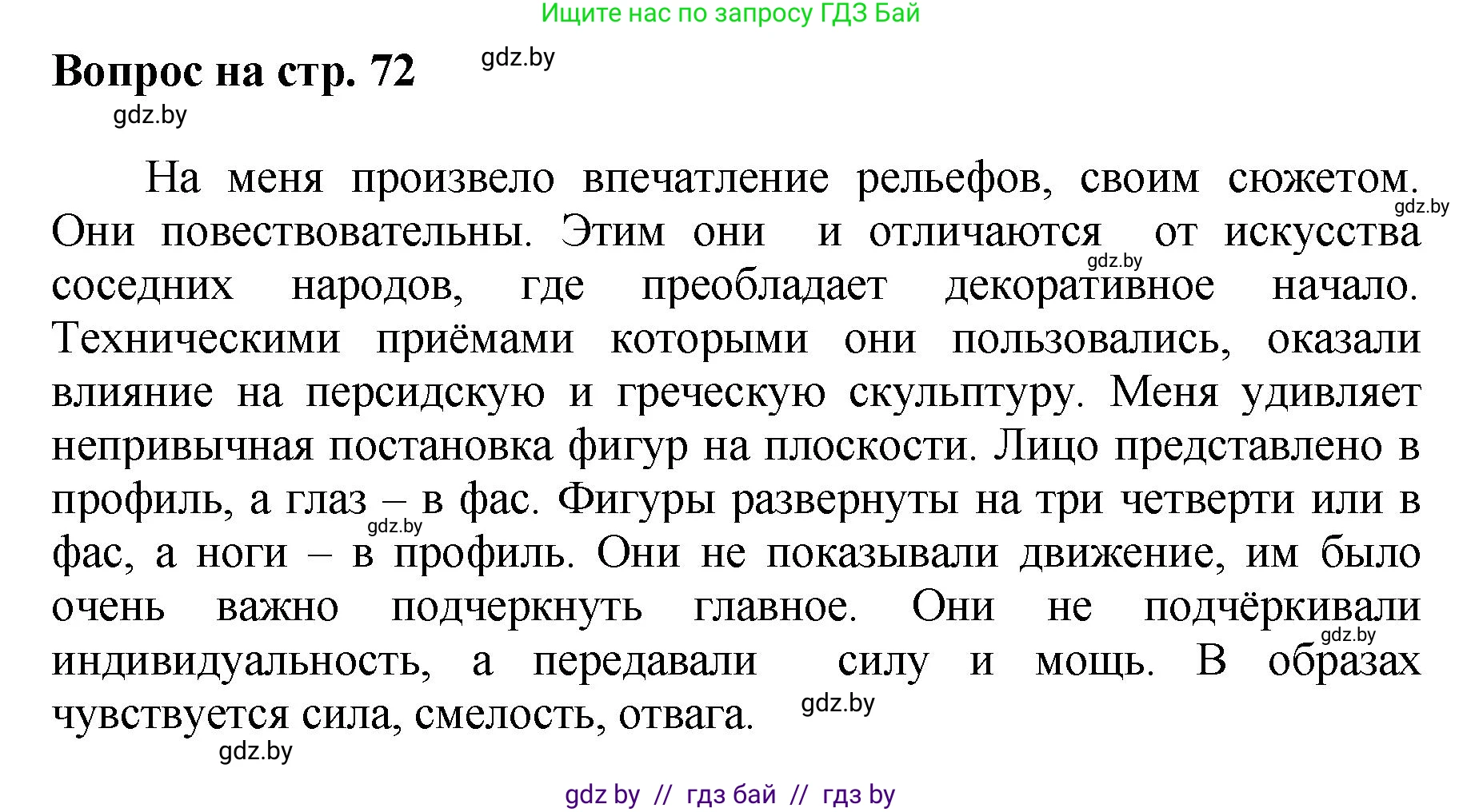 Искусство, 7 класс Учебник, авторы: Захарина Юлия Юрьевна, Колбышева Светлана Ивановна, Карпенкова Мария Леонидовна, Томашева И Г, Волк М А, издательство Адукацыя i выхаванне, Минск, 2024, голубого цвета, страница 72, номер 2, Решение