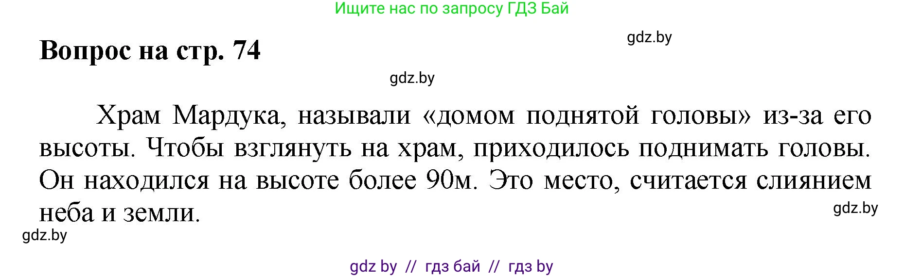Искусство, 7 класс Учебник, авторы: Захарина Юлия Юрьевна, Колбышева Светлана Ивановна, Карпенкова Мария Леонидовна, Томашева И Г, Волк М А, издательство Адукацыя i выхаванне, Минск, 2024, голубого цвета, страница 74, номер 3, Решение
