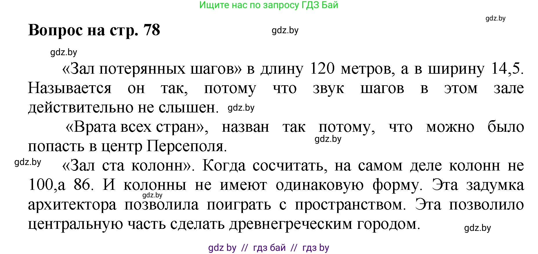 Искусство, 7 класс Учебник, авторы: Захарина Юлия Юрьевна, Колбышева Светлана Ивановна, Карпенкова Мария Леонидовна, Томашева И Г, Волк М А, издательство Адукацыя i выхаванне, Минск, 2024, голубого цвета, страница 78, номер 1, Решение